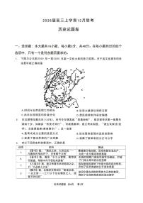 2025-2026学年河南高三上学期12月历史试题及答案