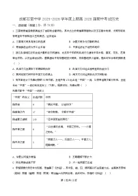 四川省成都市石室中学2025-2026学年高一上学期期中考试历史试卷（Word版含解析）