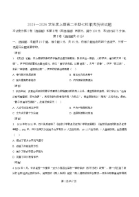 重庆市七校联盟2025-2026学年高二上学期期中联考历史试卷（Word版含解析）