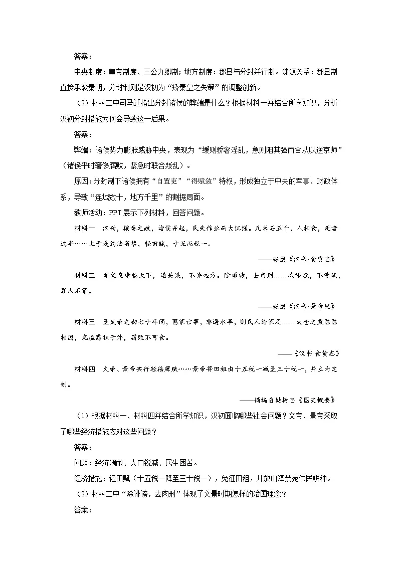 1.4 西汉与东汉——统一多民族封建国家的巩固 教案 -2025--2026学年高中《中外历史纲要(上)》(统编版)第3页