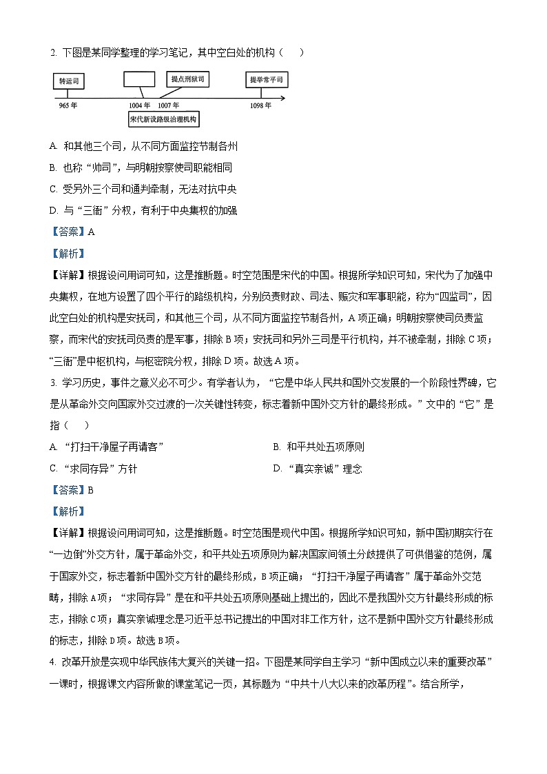 浙江省温州十校联合体2025-2026学年高二上学期11月期中历史试卷(含答案)第2页