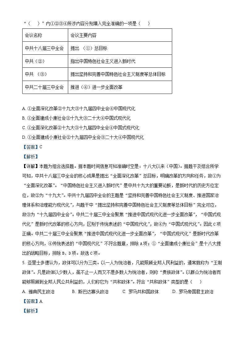 浙江省温州十校联合体2025-2026学年高二上学期11月期中历史试卷(含答案)第3页