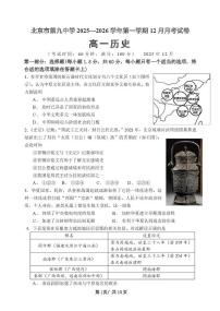 北京市第九中学2025-2026学年高一上学期12月月考历史试题