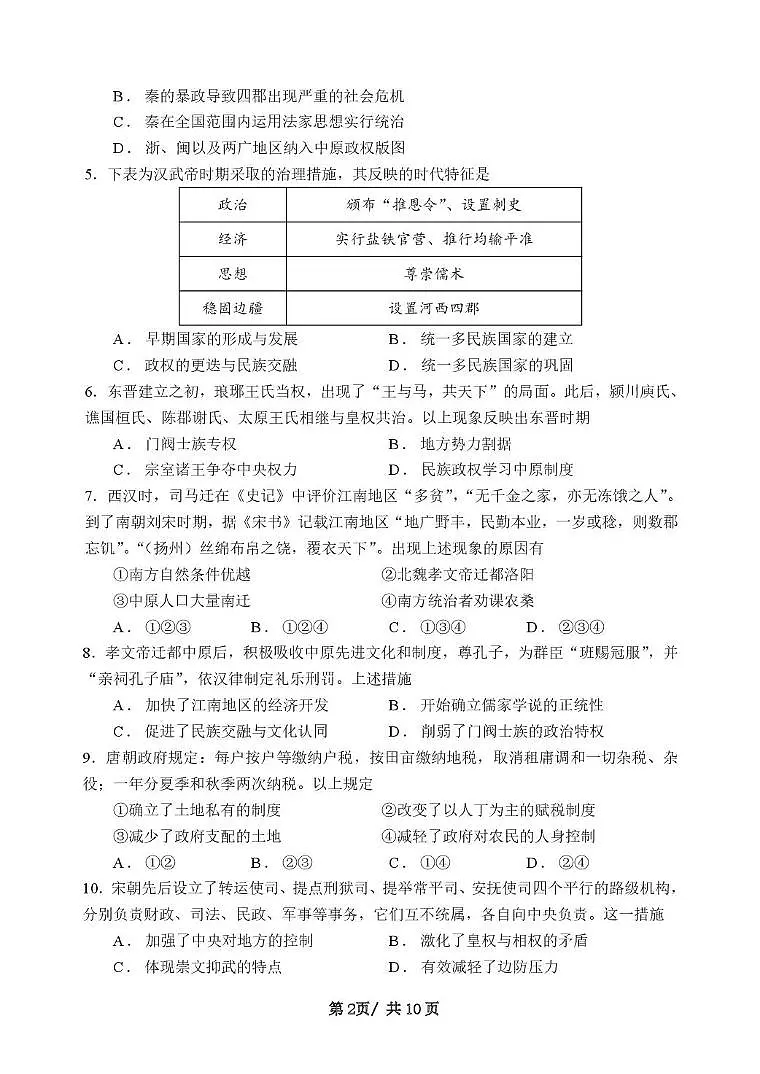 北京市第九中学2025-2026学年高一上学期12月月考历史试题第2页