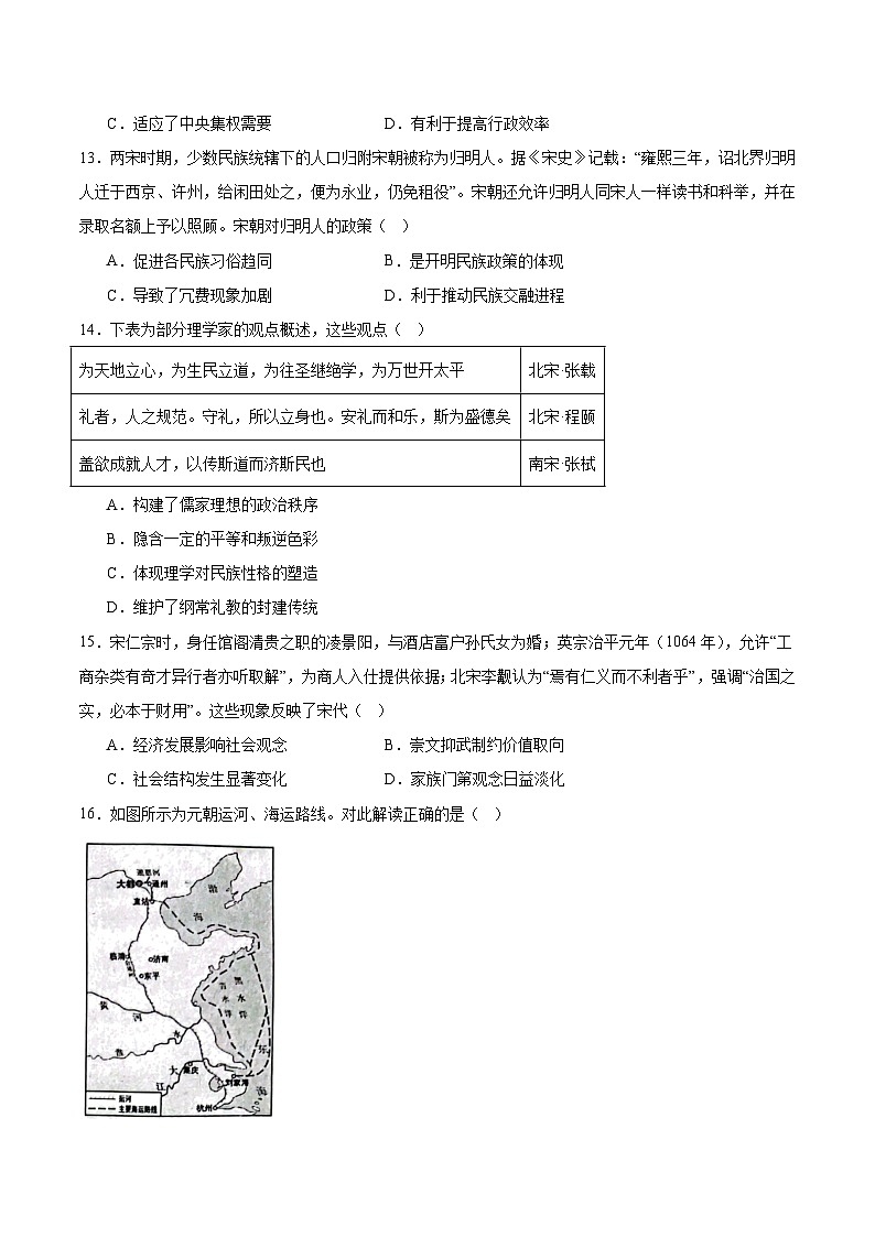江苏省连云港市赣榆区2025-2026学年高一上学期11月期中考试历史试卷(Word版附答案)第3页