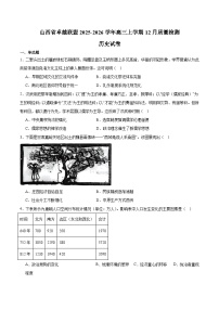 山西省三晋卓越联盟2026届高三上学期12月质量检测 历史试卷（含答案）