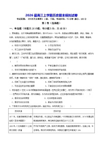 2026届高三上学期历史期末模拟试卷（含答案）