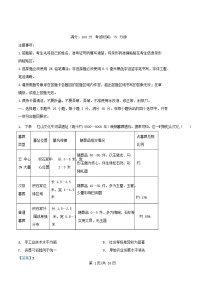 安徽省2025_2026学年高三历史上学期11月联考试题含解析