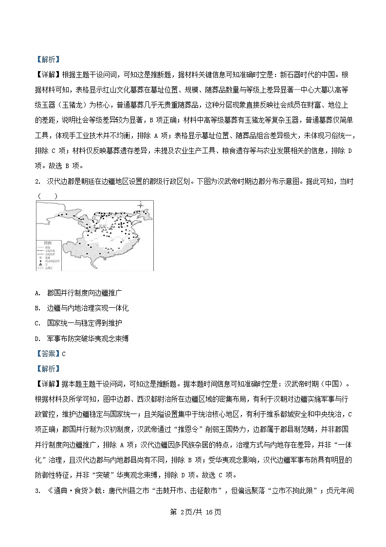 安徽省2026届高三历史上学期11月月考试卷含解析第2页