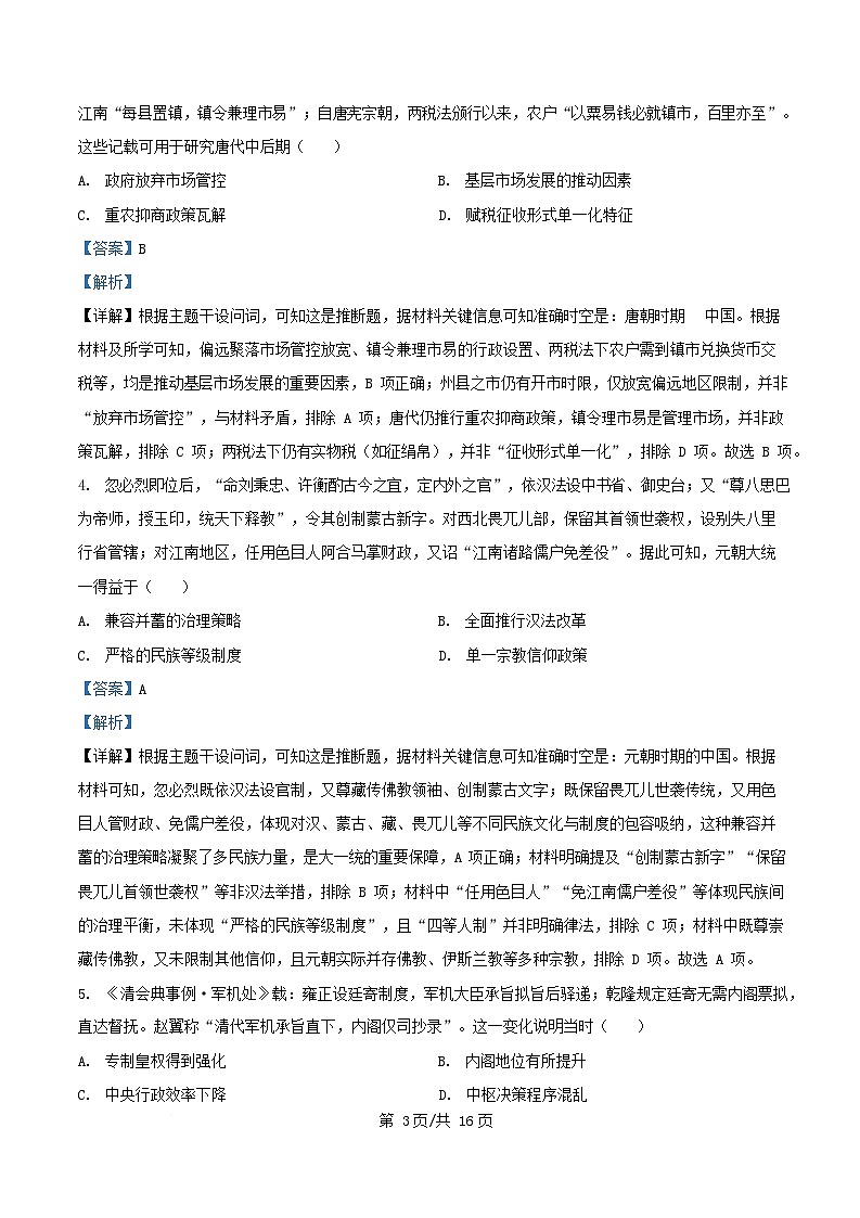 安徽省2026届高三历史上学期11月月考试卷含解析第3页