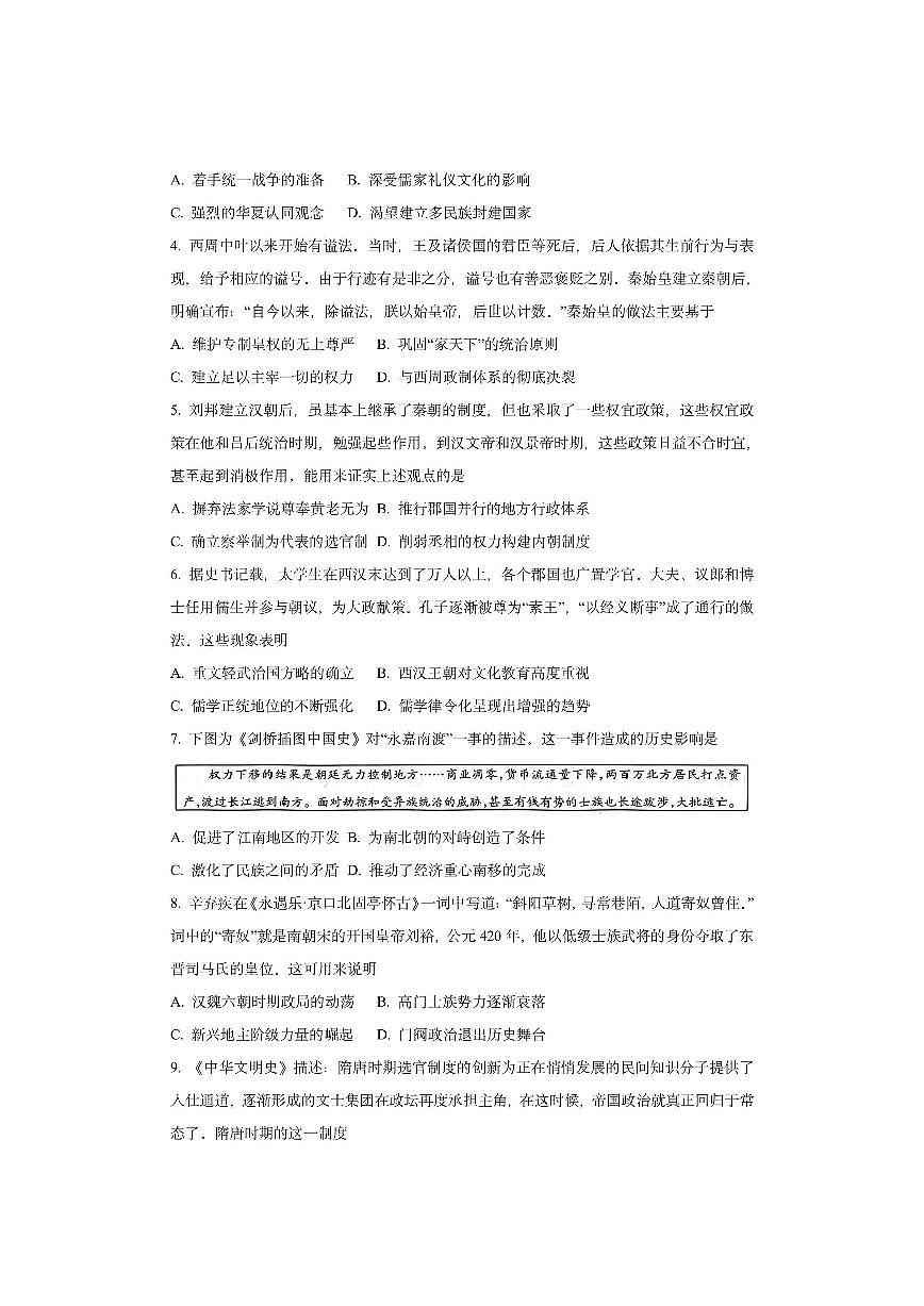 陕西省渭南市2025-2026学年高一上学期期中教学质量调研历史试卷(学生版)第2页