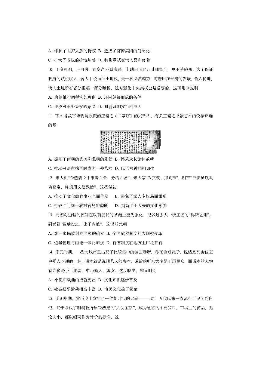 陕西省渭南市2025-2026学年高一上学期期中教学质量调研历史试卷(学生版)第3页