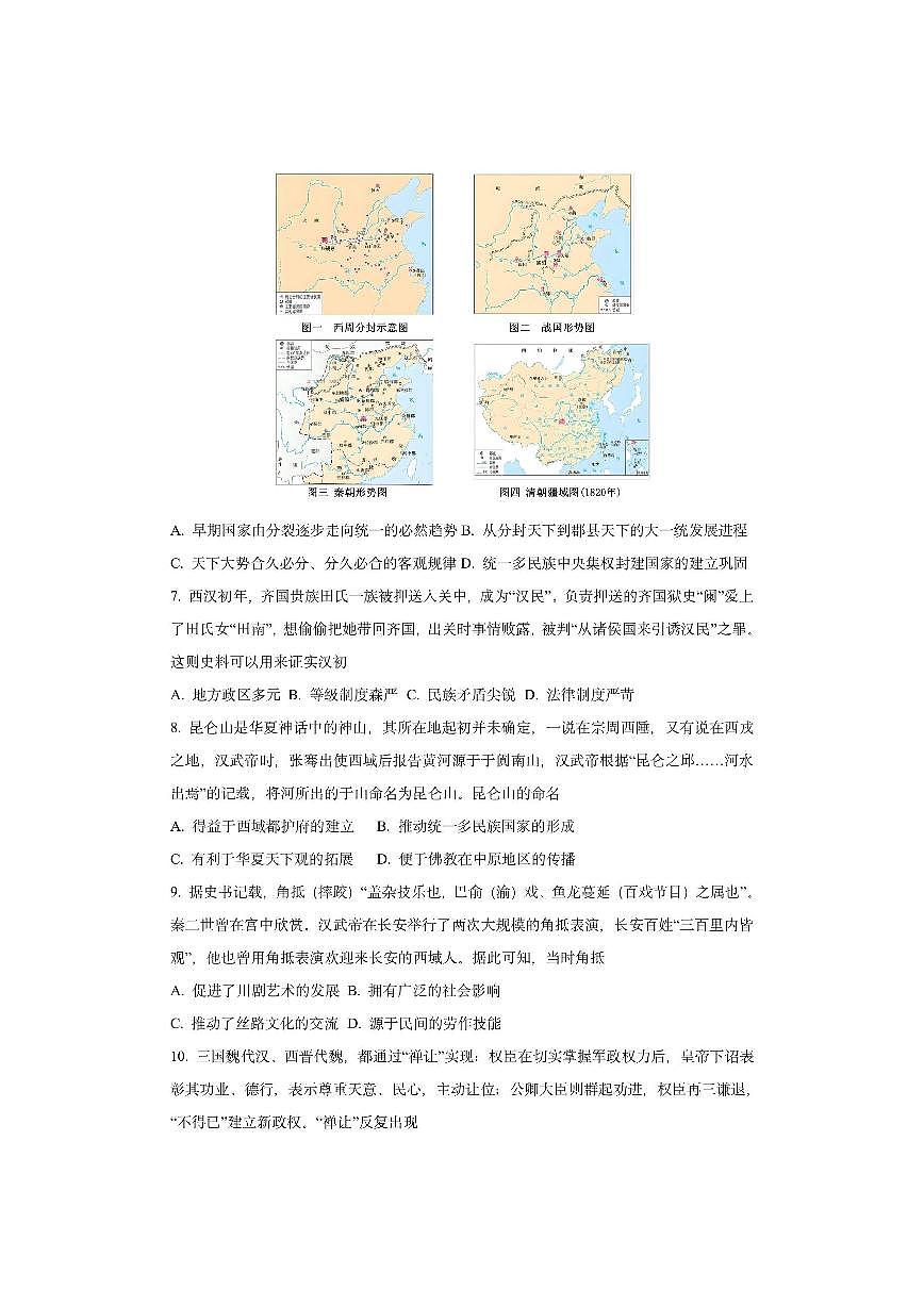 江西省赣州市大余县部分高中2025-2026学年高一上学期期中考试历史试卷(学生版)第2页