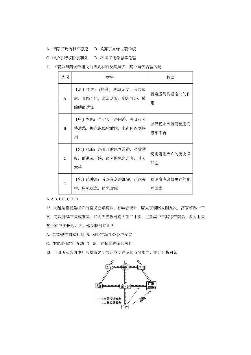 江西省赣州市大余县部分高中2025-2026学年高一上学期期中考试历史试卷(学生版)第3页