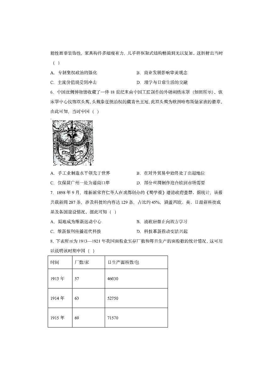 云南省玉溪第一中学2025-2026学年高二上学期12月月考历史试卷第2页