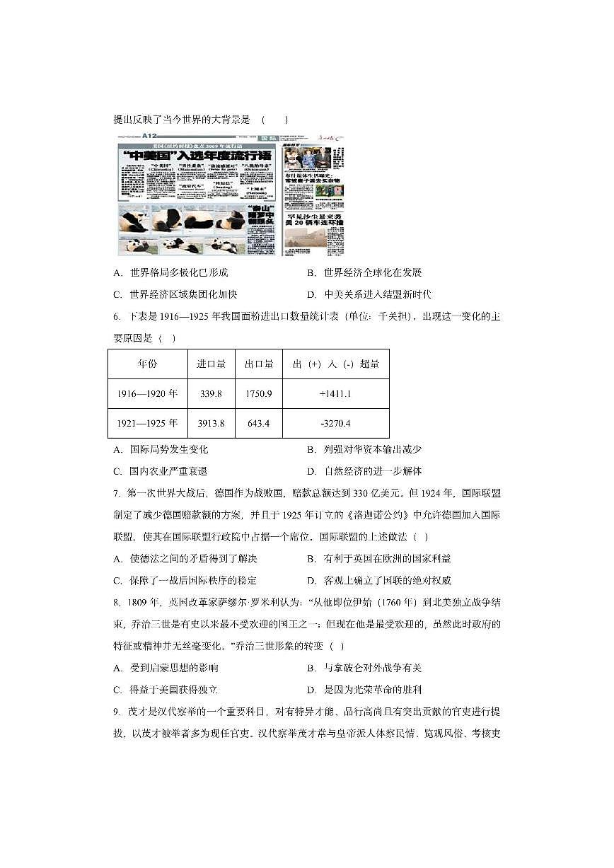 湖南省湘西土家族苗族自治区泸溪县第一中学2025-2026学年高二上学期12月月考历史试卷第2页
