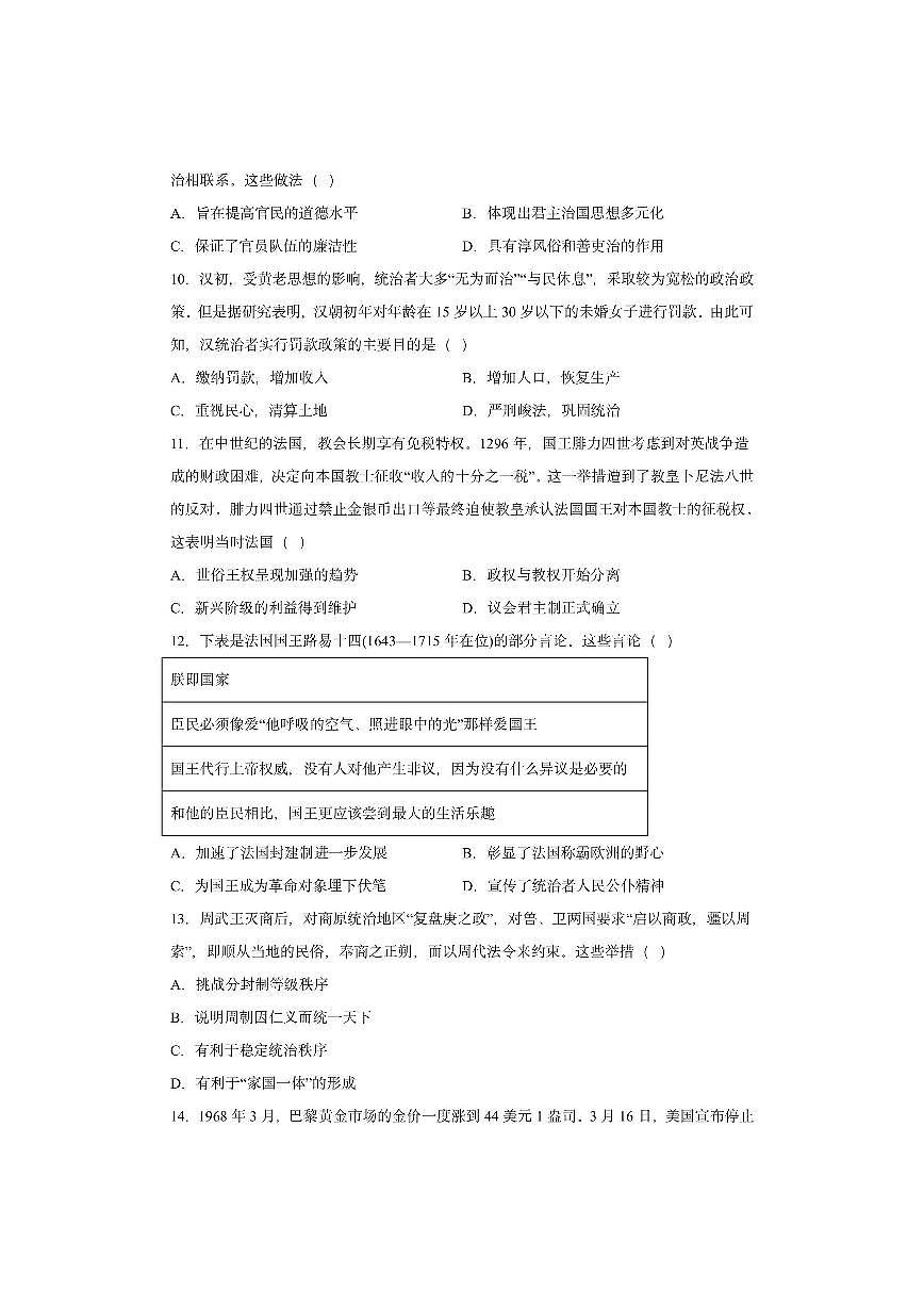 湖南省湘西土家族苗族自治区泸溪县第一中学2025-2026学年高二上学期12月月考历史试卷第3页