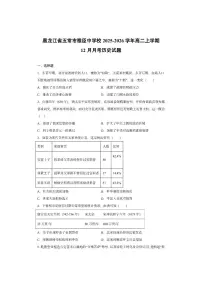 黑龙江省五常市雅臣中学校2025-2026学年高二上学期12月月考历史试卷