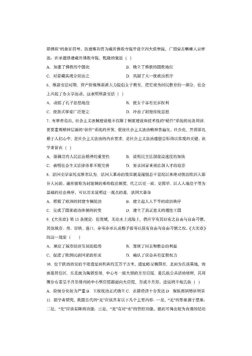 黑龙江省五常市雅臣中学校2025-2026学年高二上学期12月月考历史试卷第2页