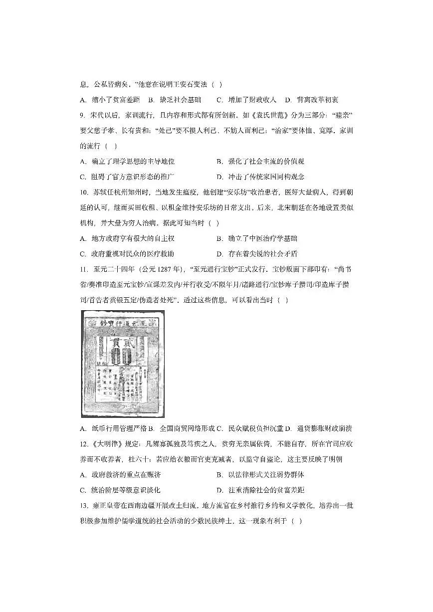 天津市西青区杨柳青第一中学2025-2026学年高二上学期期中考试历史试卷第3页