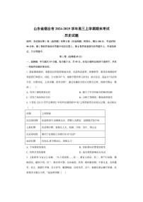 山东省烟台市2024-2025学年高三上学期期末考试历史试卷（学生版）