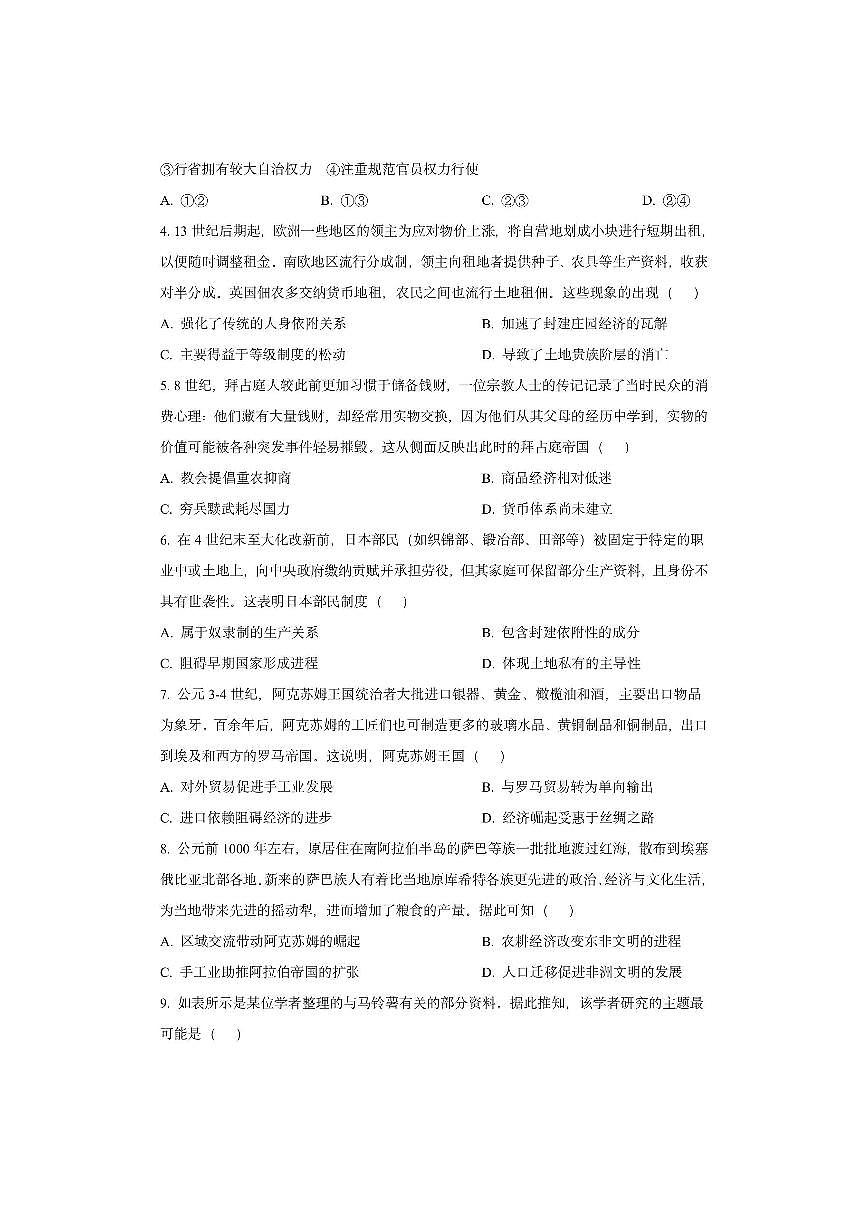 辽宁省葫芦岛市协作校2025-2026学年高三上学期第一次考试历史试卷(学生版)第2页