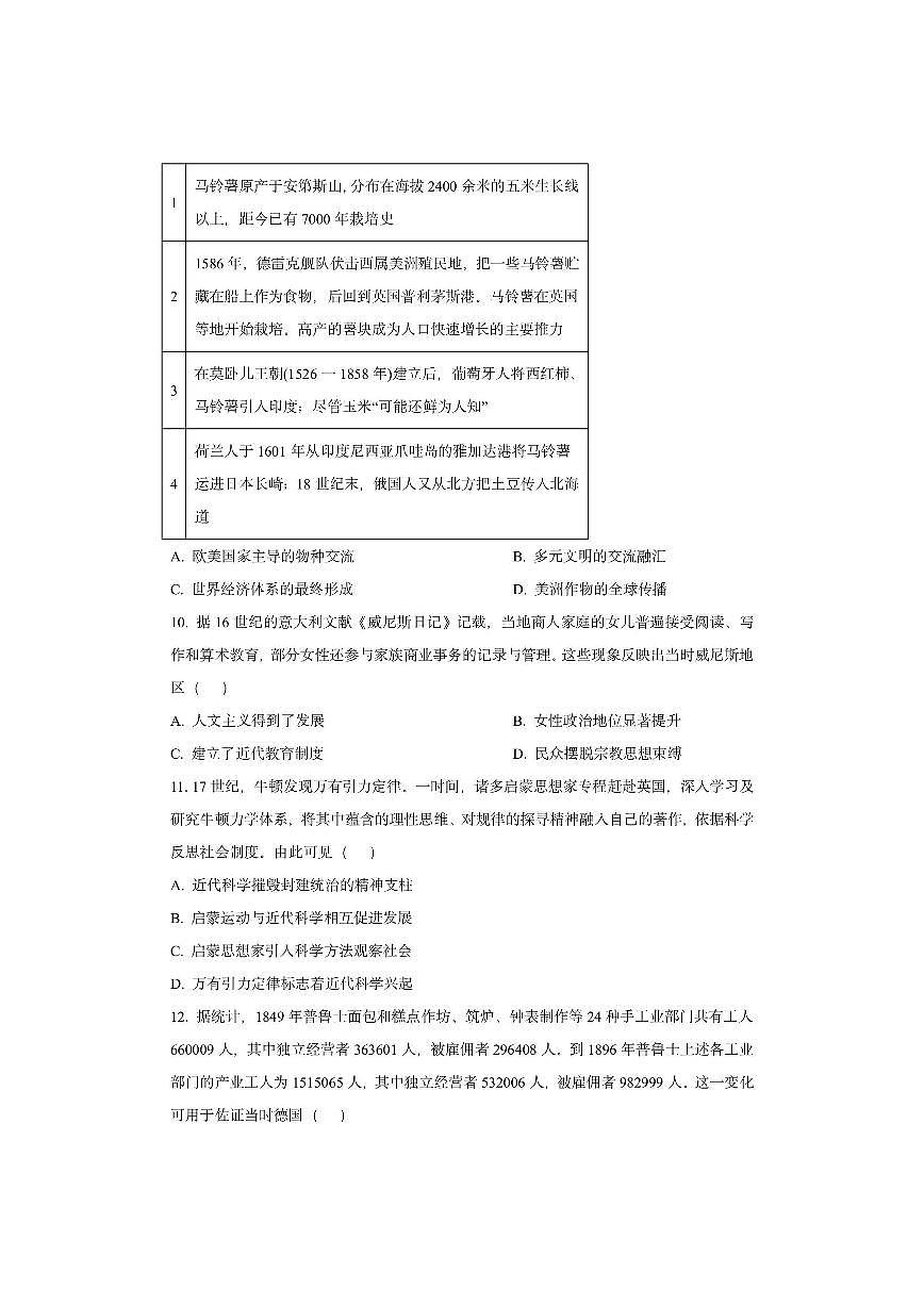 辽宁省葫芦岛市协作校2025-2026学年高三上学期第一次考试历史试卷(学生版)第3页