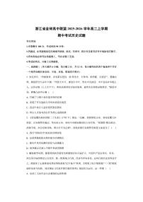 浙江省金砖高中联盟2025-2026学年高二上学期期中考试历史试卷（学生版）