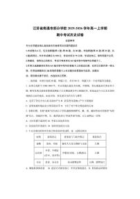 江苏省南通市部分学校2025-2026学年高一上学期期中考试历史试卷（学生版）