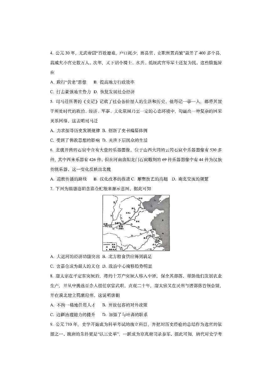 江苏省南通市部分学校2025-2026学年高一上学期期中考试历史试卷(学生版)第2页