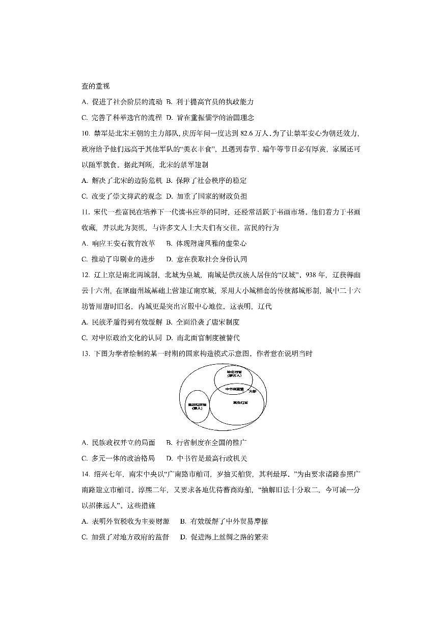 江苏省南通市部分学校2025-2026学年高一上学期期中考试历史试卷(学生版)第3页