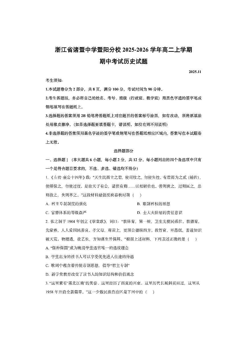 浙江省诸暨中学暨阳分校2025-2026学年高二上学期期中考试历史试卷(学生版)第1页
