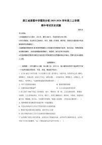 浙江省诸暨中学暨阳分校2025-2026学年高二上学期期中考试历史试卷(学生版)