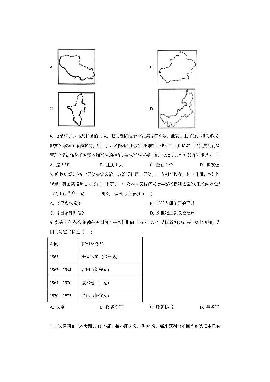 浙江省诸暨中学暨阳分校2025-2026学年高二上学期期中考试历史试卷(学生版)第2页