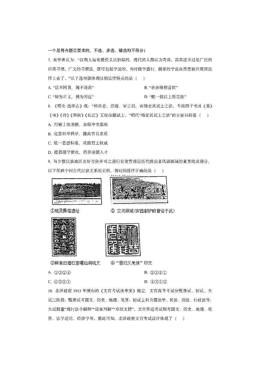 浙江省诸暨中学暨阳分校2025-2026学年高二上学期期中考试历史试卷(学生版)第3页