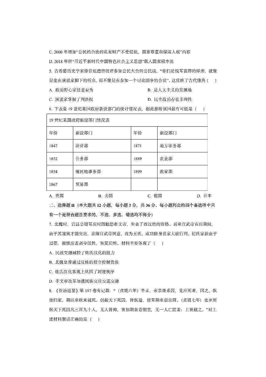浙江省金兰教育合作组织2025-2026学年高二上学期期中考试历史试卷(学生版)第2页