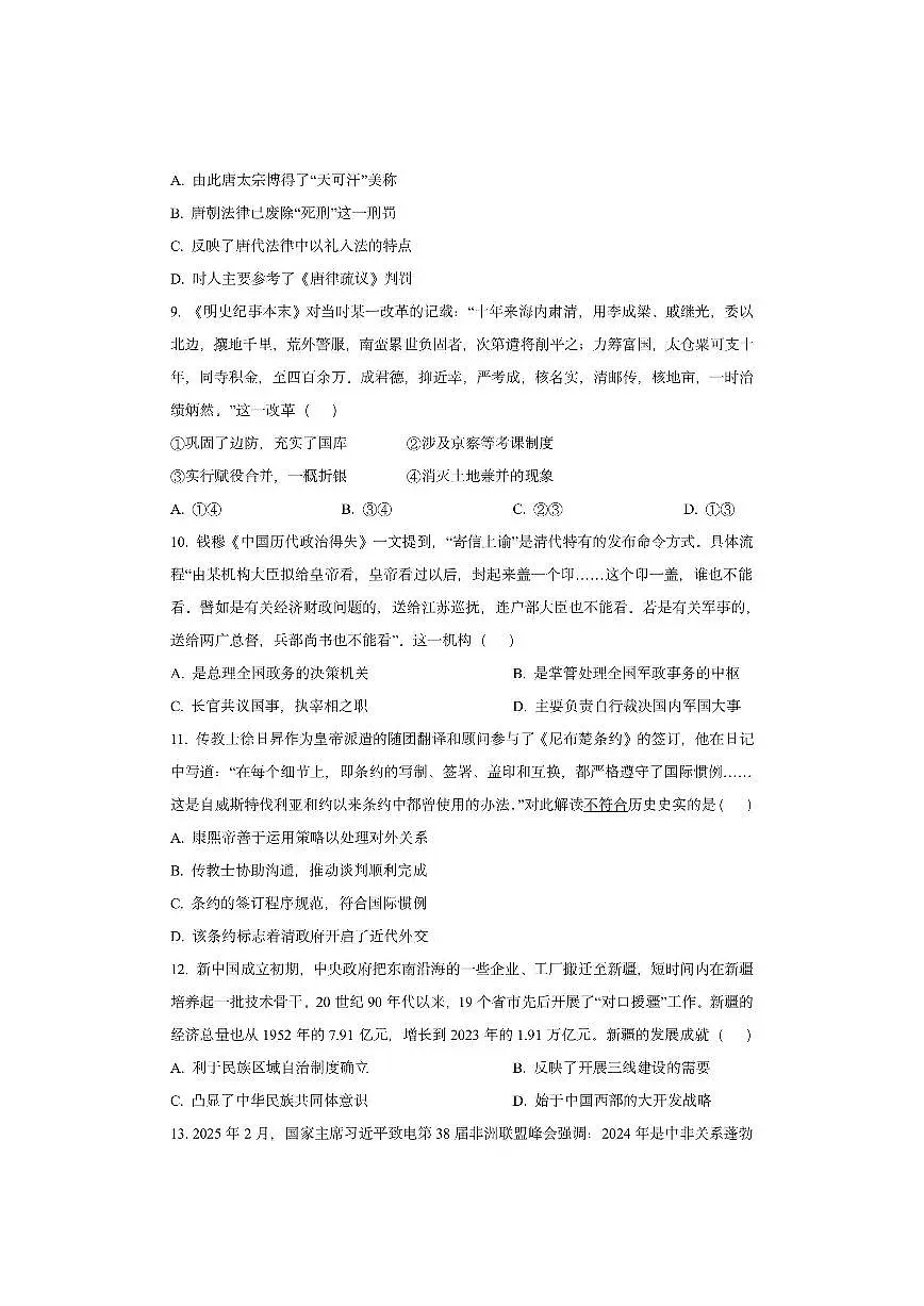 浙江省金兰教育合作组织2025-2026学年高二上学期期中考试历史试卷(学生版)第3页