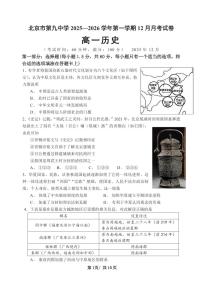 2025北京九中高一（上）12月月考历史试卷