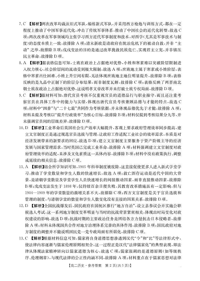 新疆2027届高二上学期11月联考(26-70B)历史答案第2页