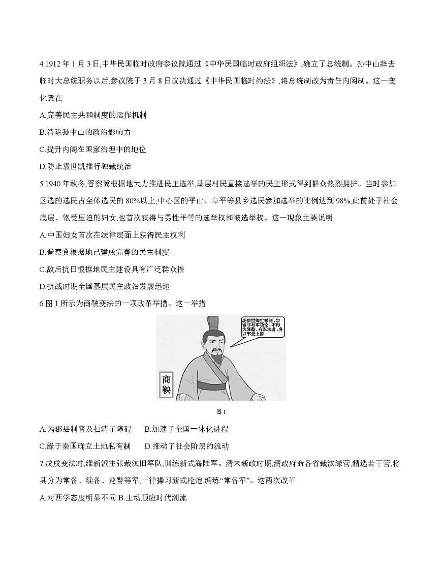 新疆2027届高二上学期11月联考(26-70B)历史第2页