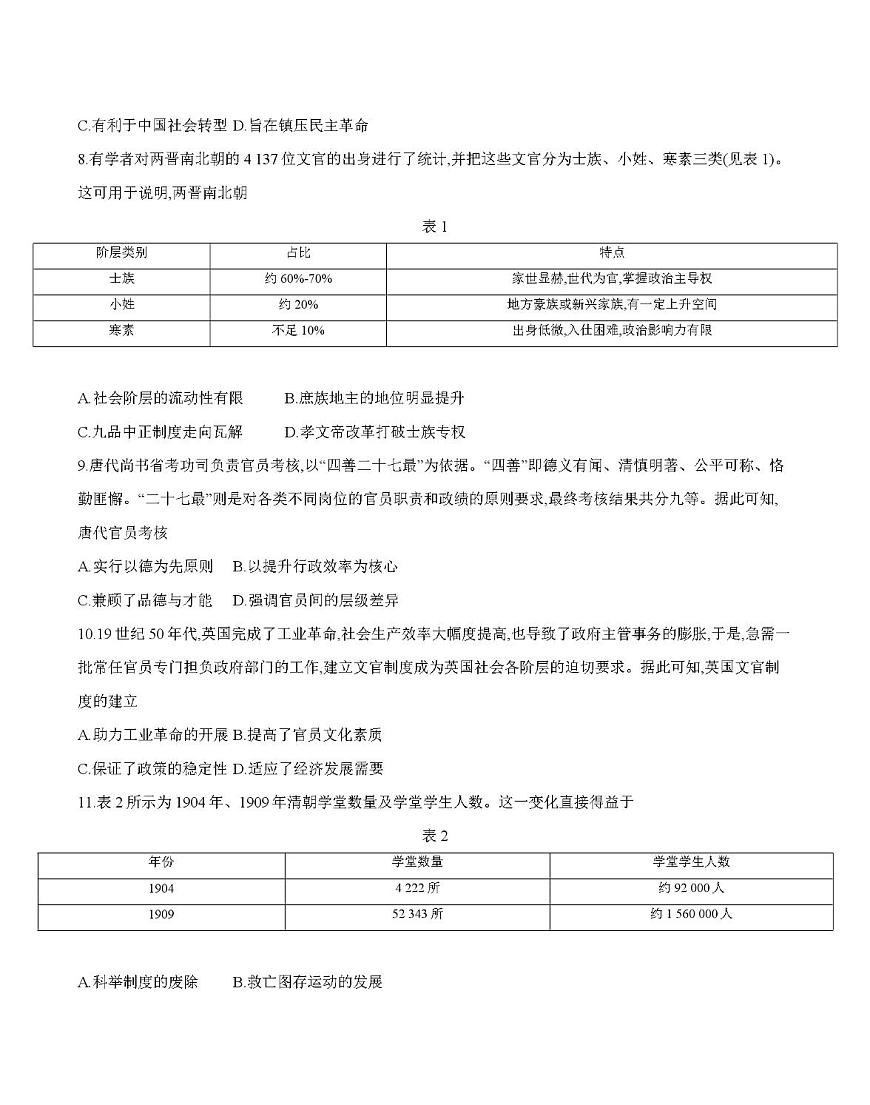 新疆2027届高二上学期11月联考(26-70B)历史第3页