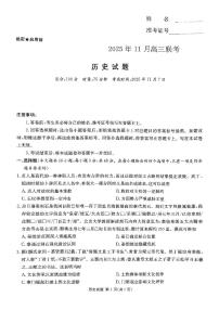 湖南省湘东教学联盟2026届高三上学期11月联考历史试题（含答案）