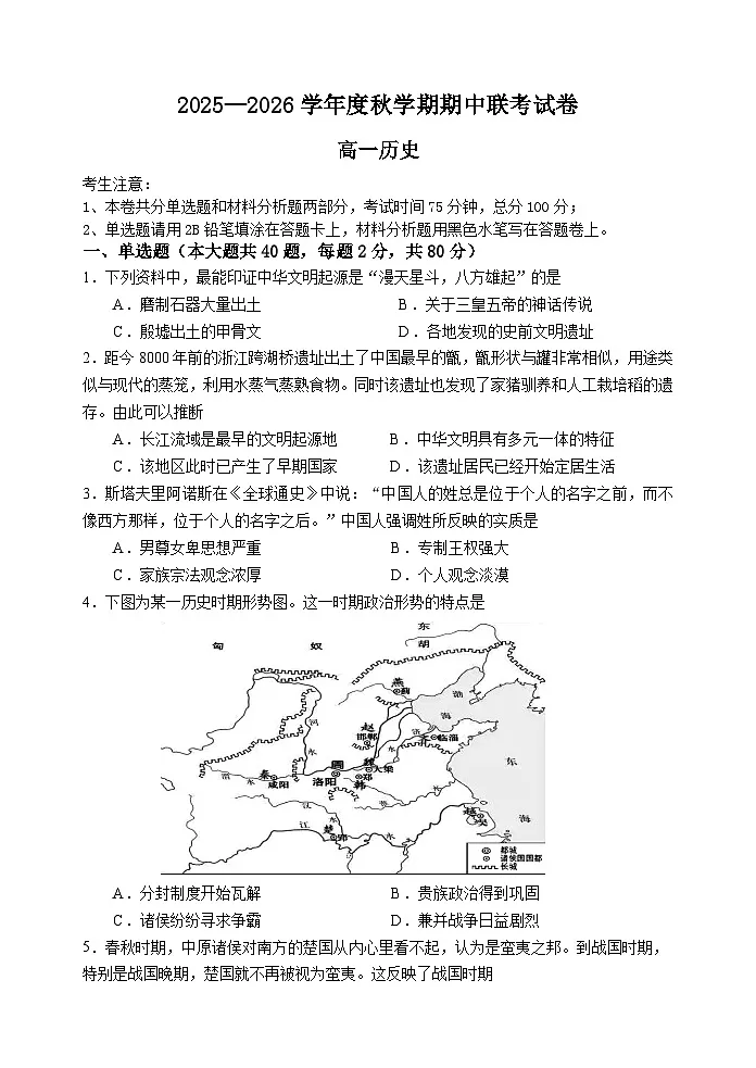 江苏省无锡市江阴市六校联考2025-2026学年高一上学期11月期中历史试卷第1页