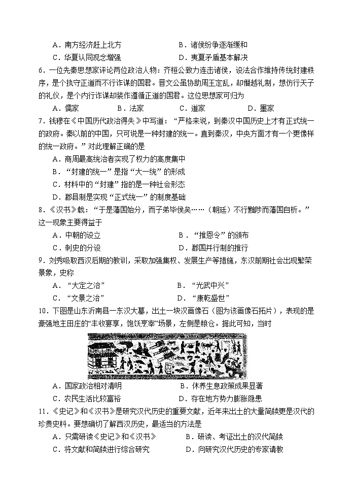 江苏省无锡市江阴市六校联考2025-2026学年高一上学期11月期中历史试卷第2页