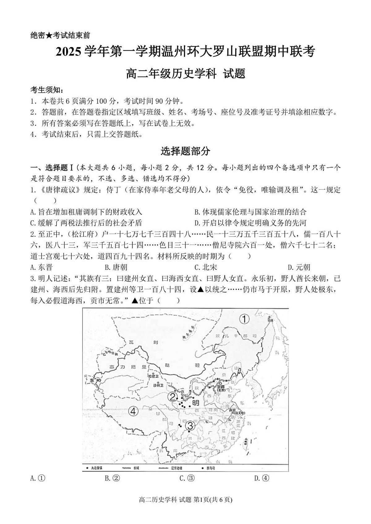 浙江省环大罗山联盟2025-2026学年高二上学期11月期中历史试卷(含答案)第1页