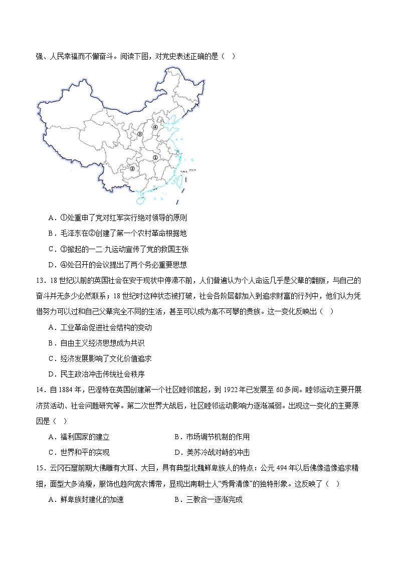 河北省唐山市重点高中2026届高三上学期11月期中考试 历史试卷(含答案)第3页