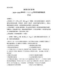 河南省漯河市湘豫名校联考2025-2026学年高一上学期12月月考历史试题