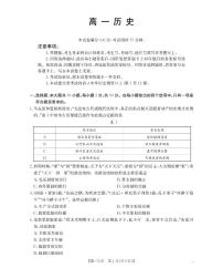 金太阳广东省2025-2026学年高一上学期11月联考历史试卷（含答案）