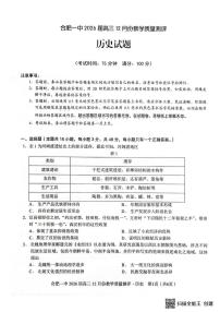 安徽合肥一中2026届高三12月份教学质量测评历史试卷(含答案)