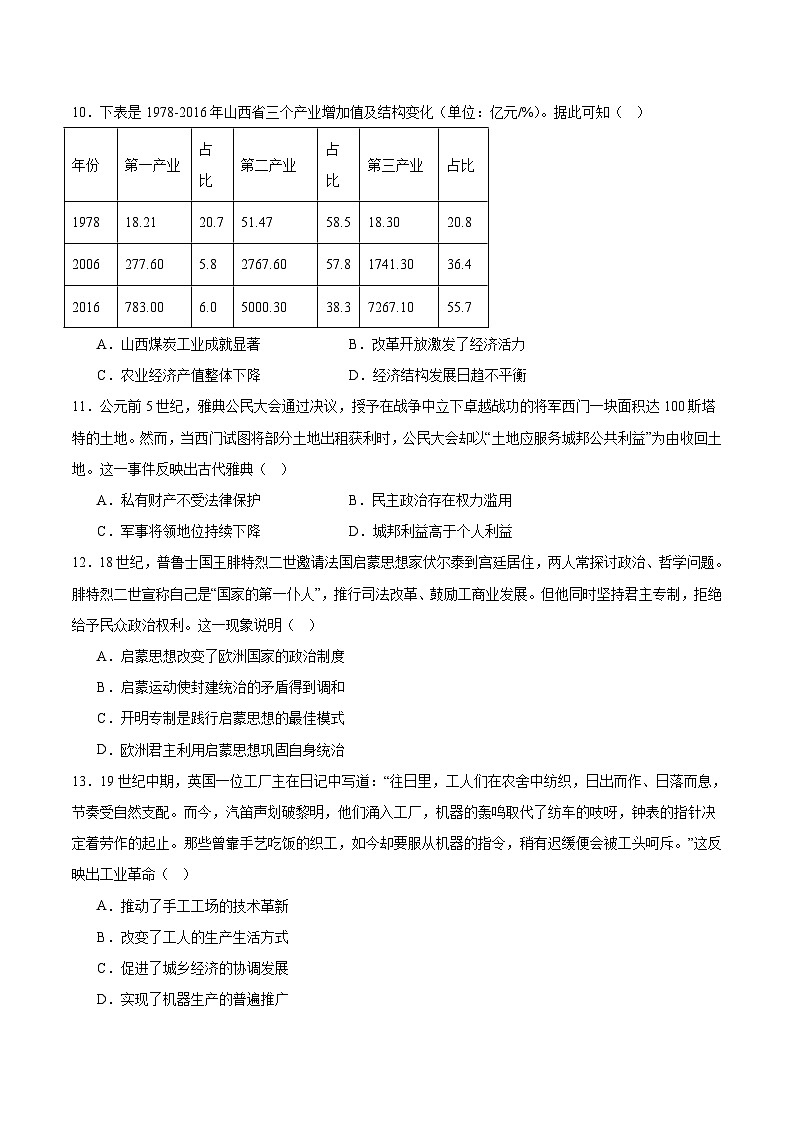 河北省金科大联考2026届高三上学期11月期中考试历史试题(Word版附答案)第3页